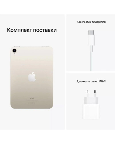 Планшет Apple iPad mini 6 Wi-Fi 64GB Starlight (MK7P3)