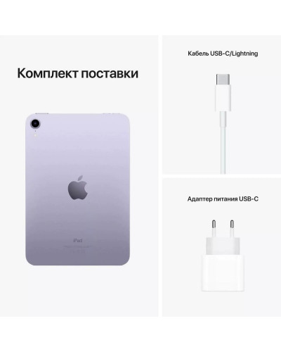 Планшет Apple iPad mini 6 Wi-Fi + Cellular 256GB Purple (MK8K3)