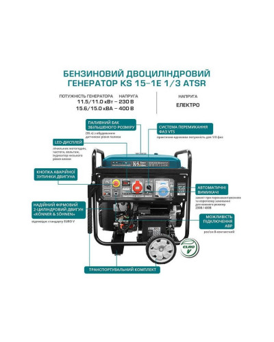 Бензиновий генератор Konner&Sohnen KS 15-1E 1/3 ATSR