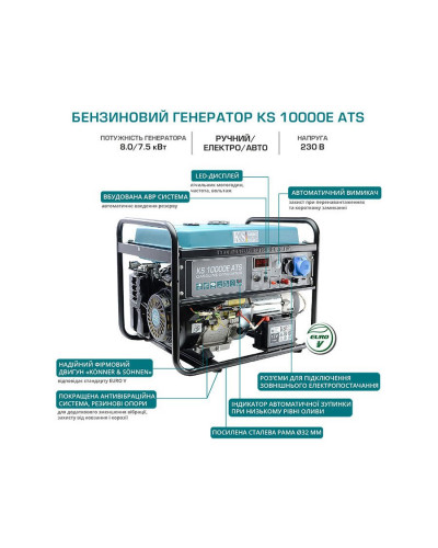 Бензиновий генератор Konner&Sohnen KS 10000E