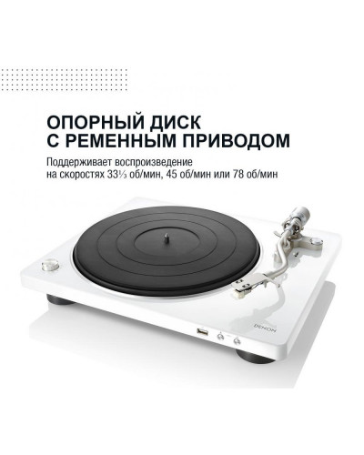 Проигрыватель виниловых дисков Denon DP-450USB White