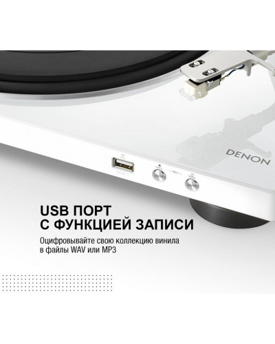 Проигрыватель виниловых дисков Denon DP-450USB White