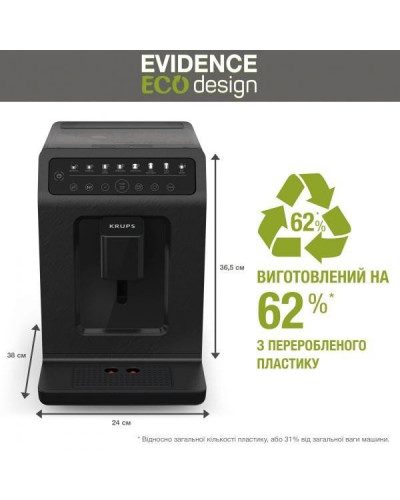 Кофемашина автоматическая Krups EVIDENCE ECO-DESIGN EA897B10