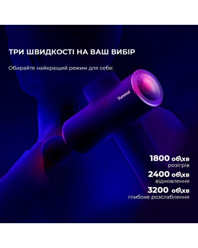 Перкусійний масажер Yunmai Massage Gun Prime (YMFG-B453)