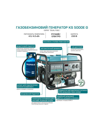 Комбінований генератор (газ-бензин) Konner&Sohnen KS 5000E G