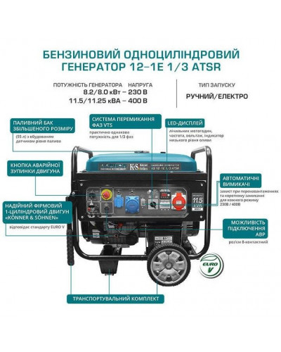 Бензиновий генератор Konner&Sohnen KS 12-1E 1/3 ATSR