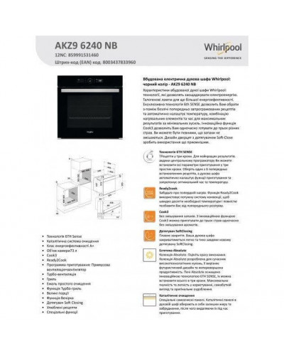 Духовка електрична Whirlpool AKZ9 6240 NB