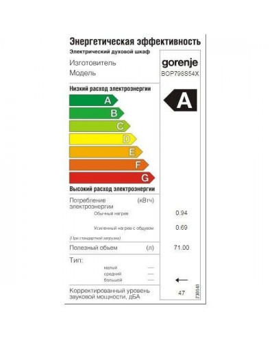 Духовка електрична Gorenje BOP798S54X