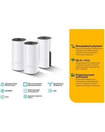 Mesh-система TP-Link Deco P9 3-pack